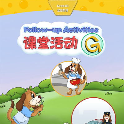课堂活动G