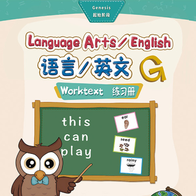 语言英文G