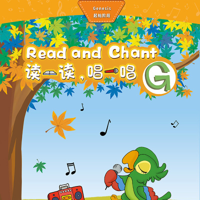 读一读唱一唱