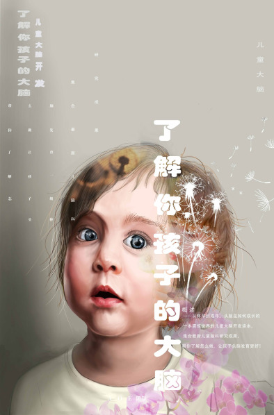 儿童大脑